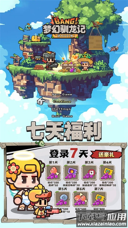 梦幻驯龙记最新版下载最新版截图1