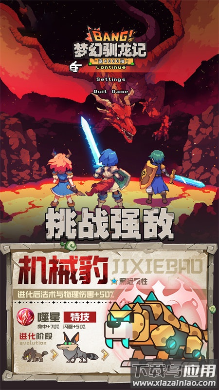 梦幻驯龙记最新版下载最新版截图2