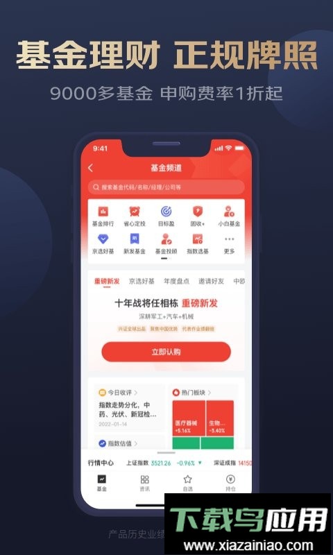 京东白条软件(京东金融)截图1