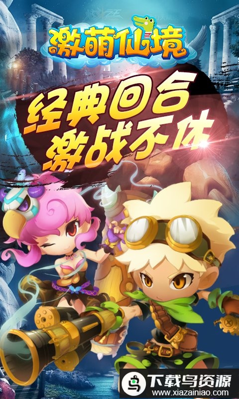 激萌仙境官方版最新版截图2