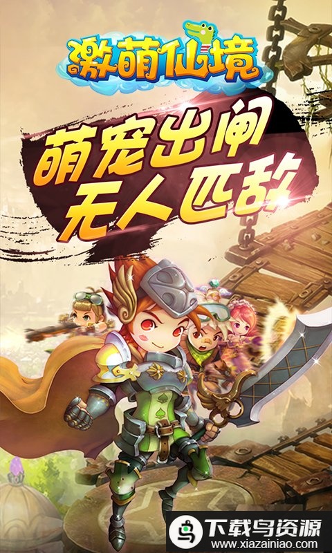 激萌仙境满v变态版最新版截图1