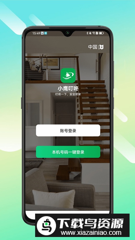 小鹰叮咚app最新版2025最新版截图1
