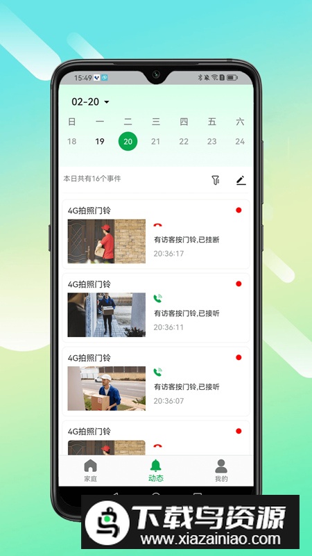 小鹰叮咚app最新版2025最新版截图5