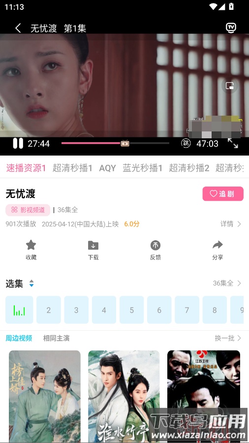 星马视app最新版截图4