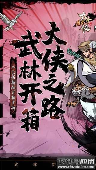 挂出个大侠内购版最新版截图1