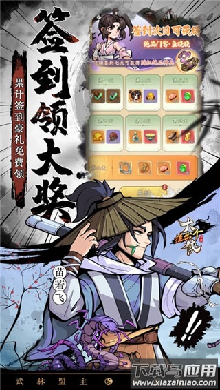 挂出个大侠内购版最新版截图3