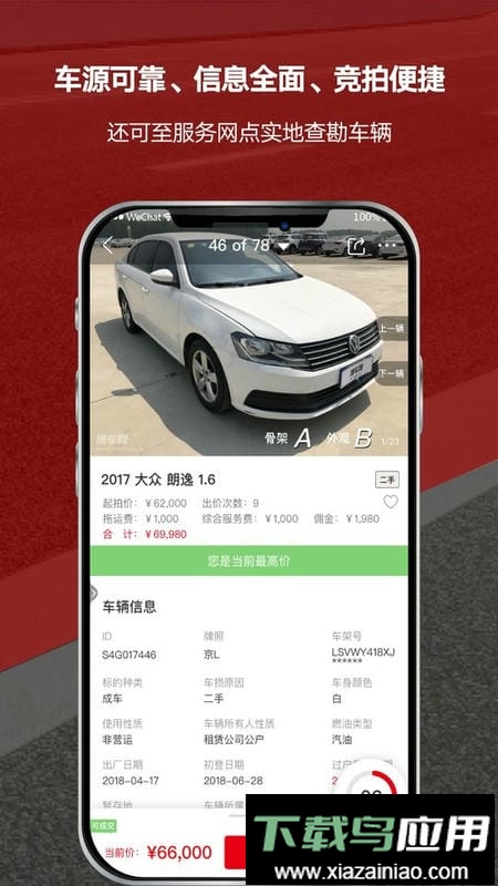 博车网拍卖平台截图1