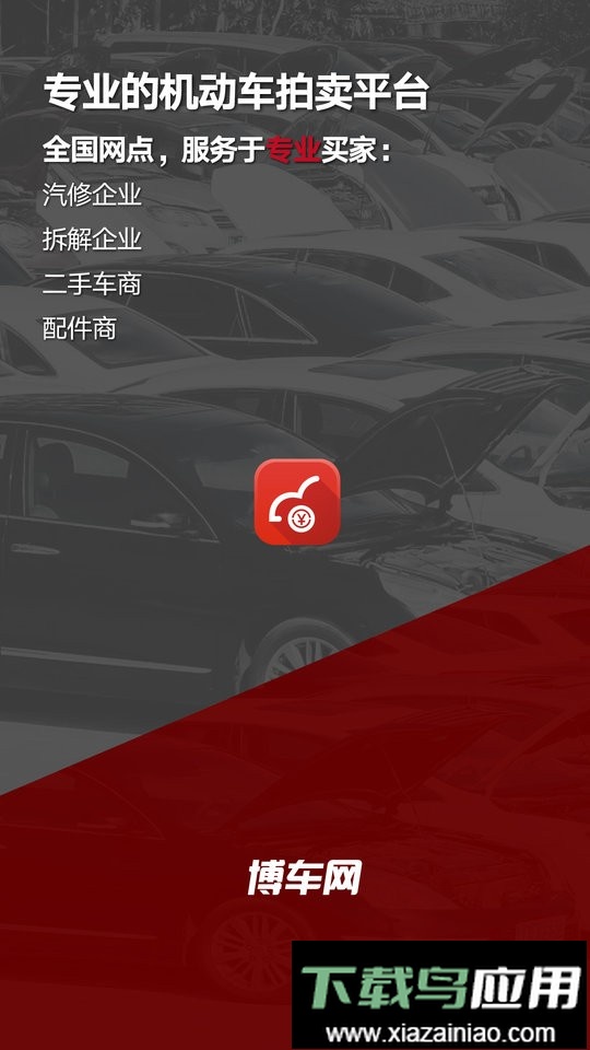 博车网拍卖平台截图3