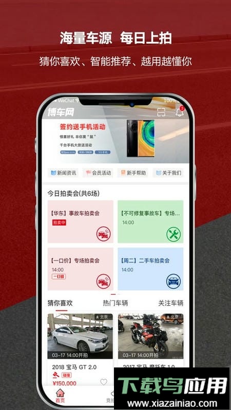 博车网拍卖平台截图4