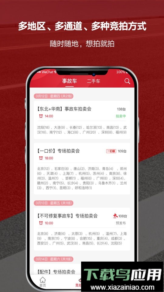 博车网拍卖平台截图5