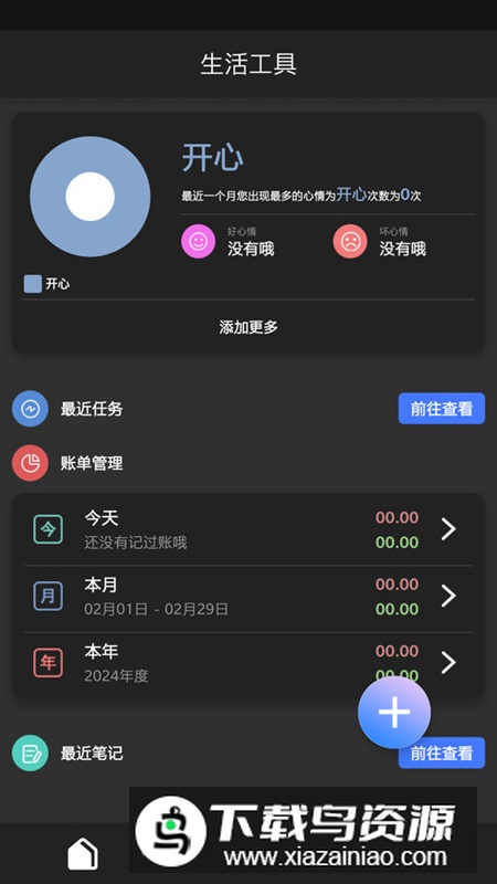 分享工具箱app安卓版2025截图3