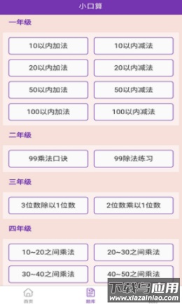 优选小学口算app最新版截图2