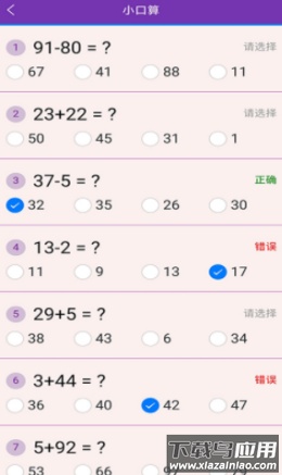 优选小学口算app最新版截图3