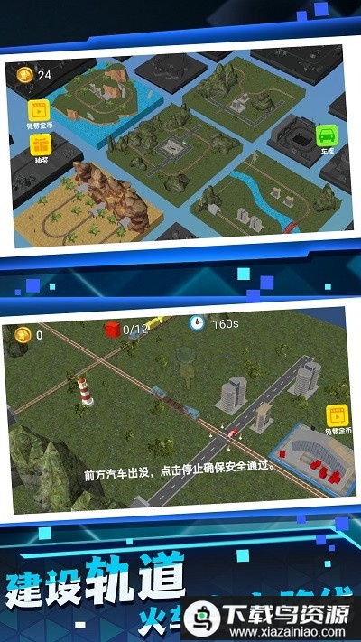 火车司机模拟器手机版最新版截图1