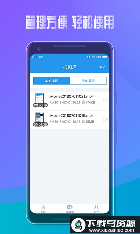 手机录屏软件(录屏大师)最新版截图1