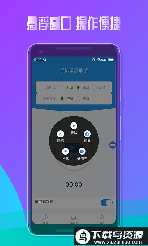 手机录屏软件(录屏大师)最新版截图2