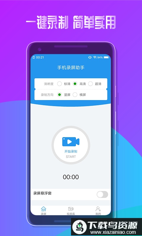 手机录屏软件(录屏大师)最新版截图4