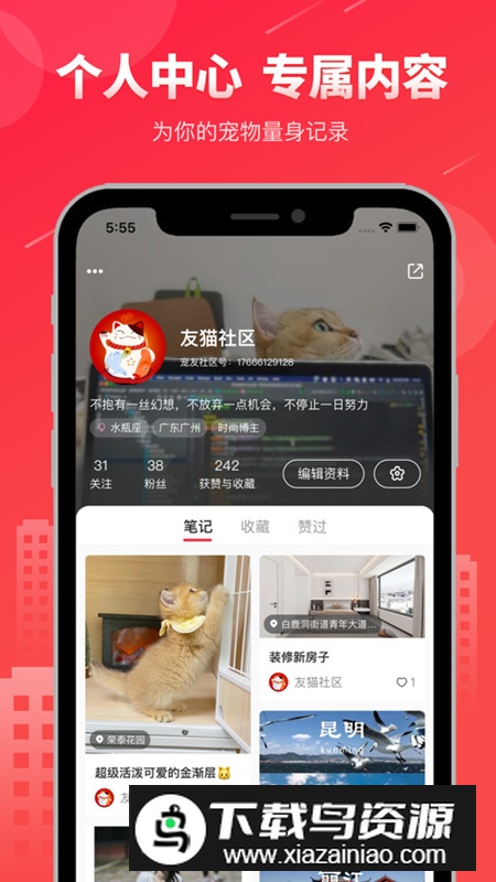 宠友社区软件官方版2025最新版截图4