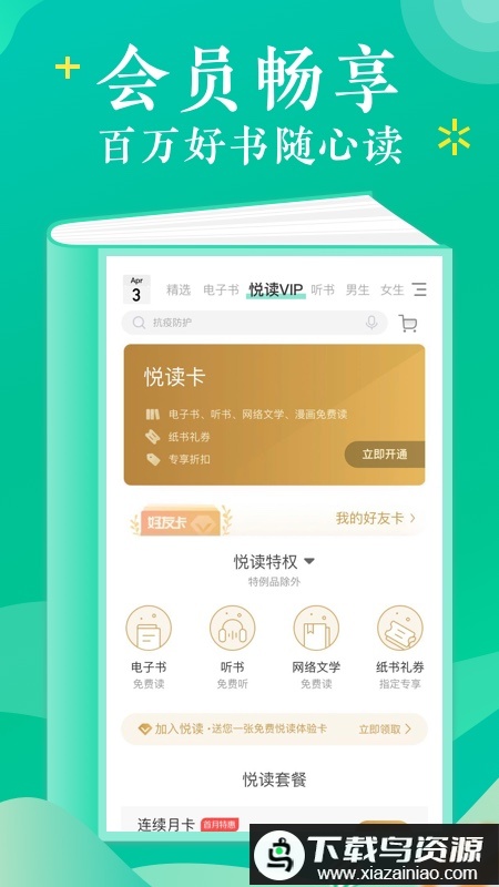 当当云阅读app官方版截图1