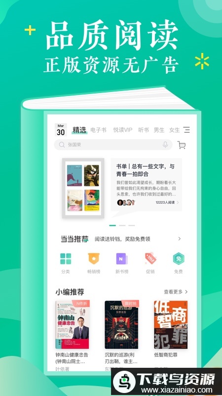 当当云阅读app官方版截图3