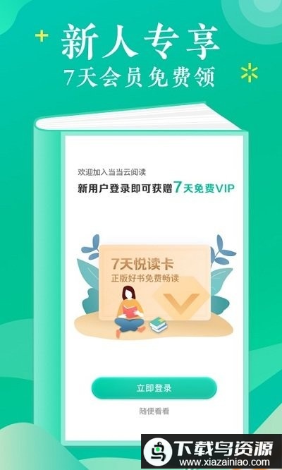 当当云阅读app官方版截图4