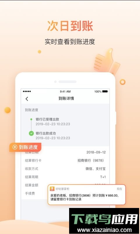 好哒慧掌柜最新版本最新版截图2