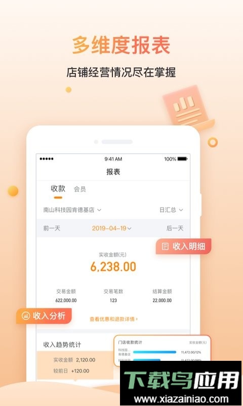 好哒慧掌柜最新版本最新版截图3