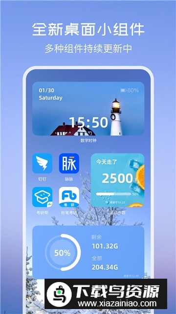 万能小组件topwidgets安卓版截图2