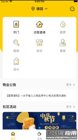 甘邻app最新版截图3