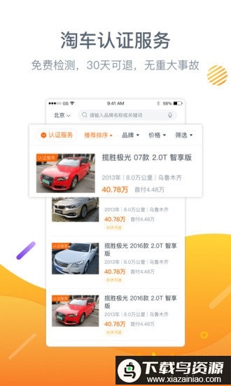 淘车二手车官方版(更名淘车车)最新版截图1