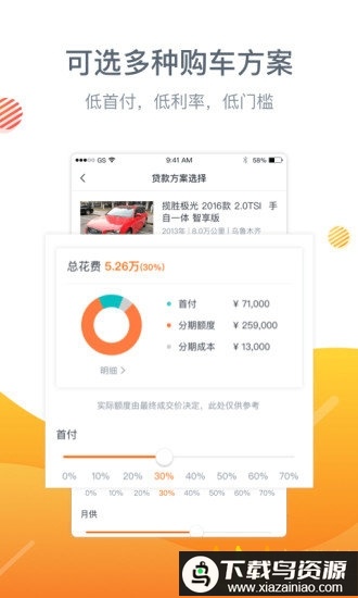 淘车二手车官方版(更名淘车车)最新版截图2
