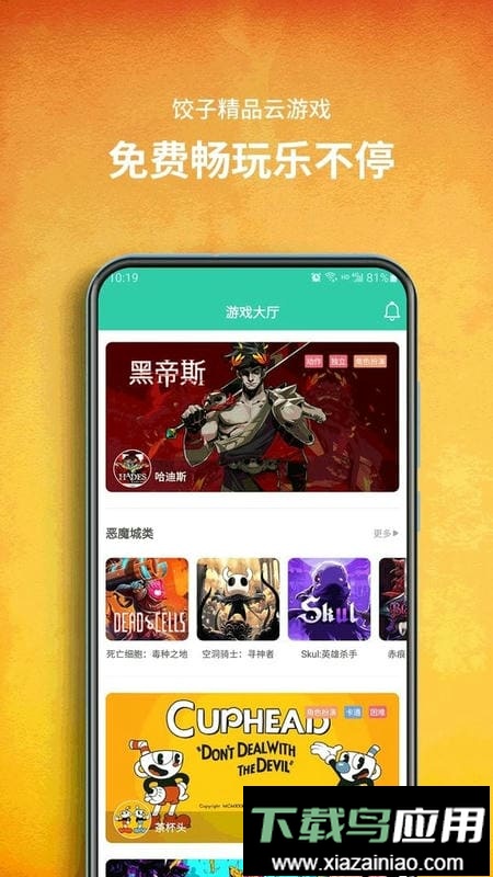 饺子云游戏官方正版2025最新版截图3