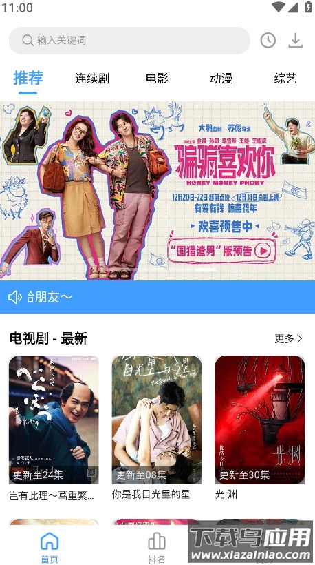 好看影视正版最新版截图3