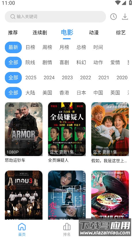 好看影视正版最新版截图5