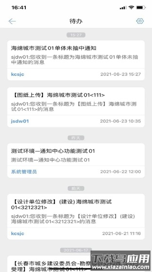 智慧审图app最新版截图1