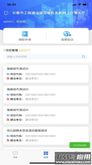 智慧审图app最新版截图2