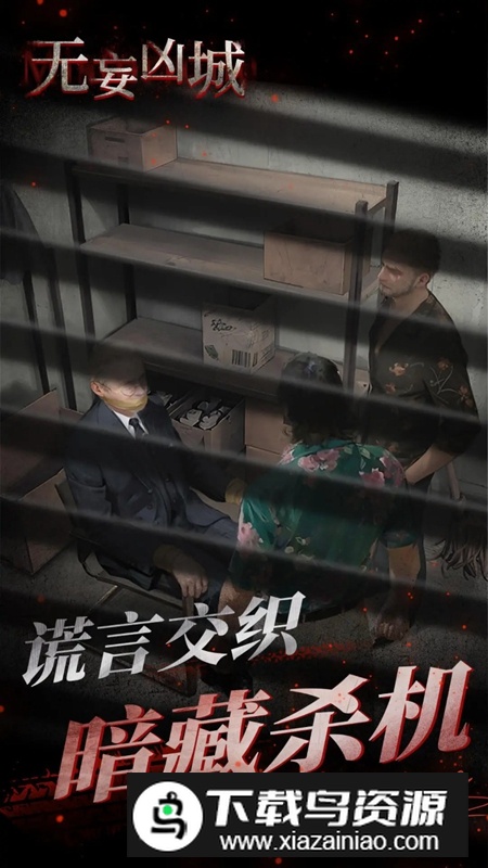 无妄凶城手游最新版最新版截图1