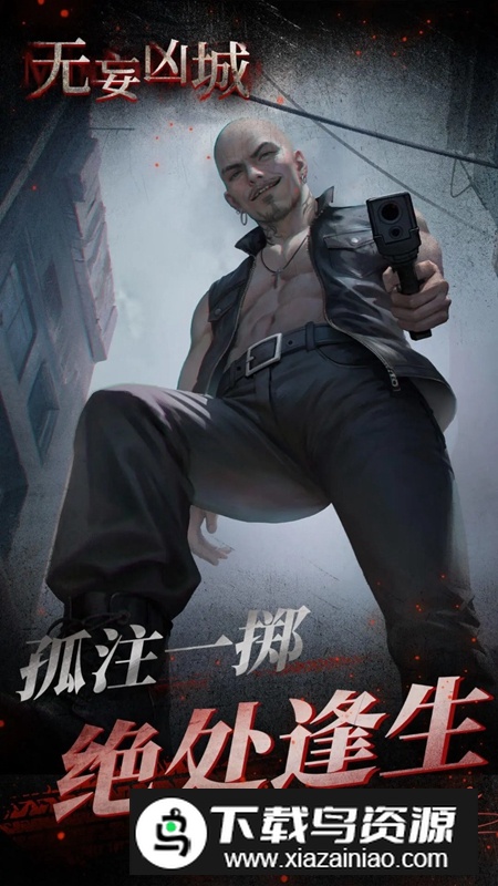 无妄凶城手游最新版最新版截图4