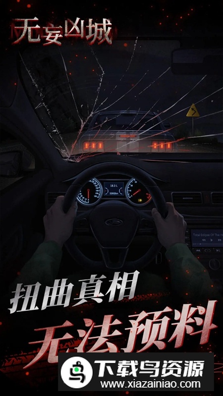 无妄凶城手游最新版最新版截图5