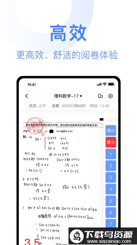 五岳云阅卷平台(阅小二)最新版截图1