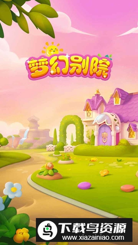 梦幻别院游戏手机版最新版截图2