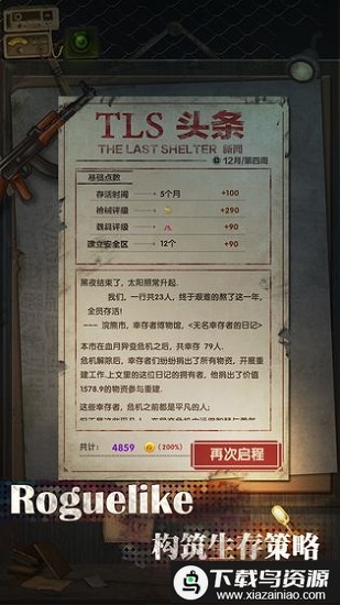 最终庇护所游戏手机版截图