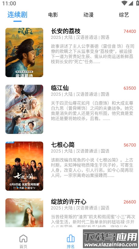 好看影视免费追剧app最新版截图1