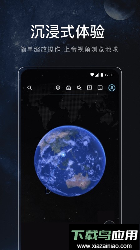 星图地球手机版最新版截图1