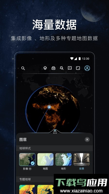 星图地球手机版最新版截图2