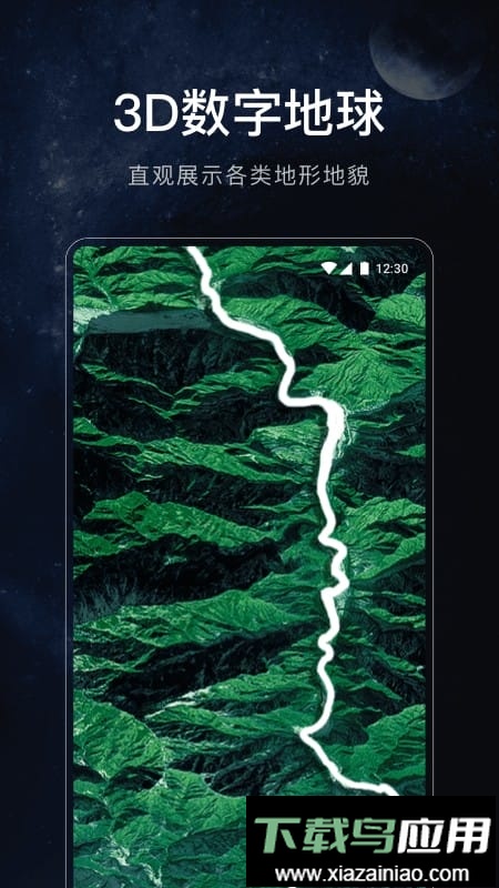 星图地球手机版最新版截图3