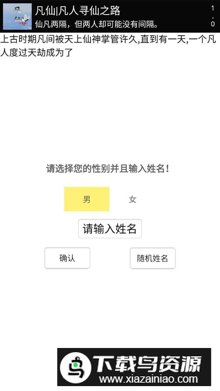 凡仙之寻仙手游最新版截图1