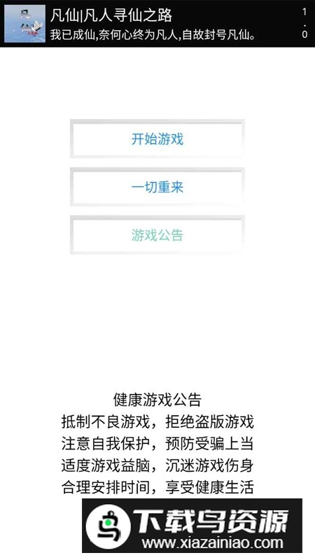 凡仙之寻仙手游最新版截图2