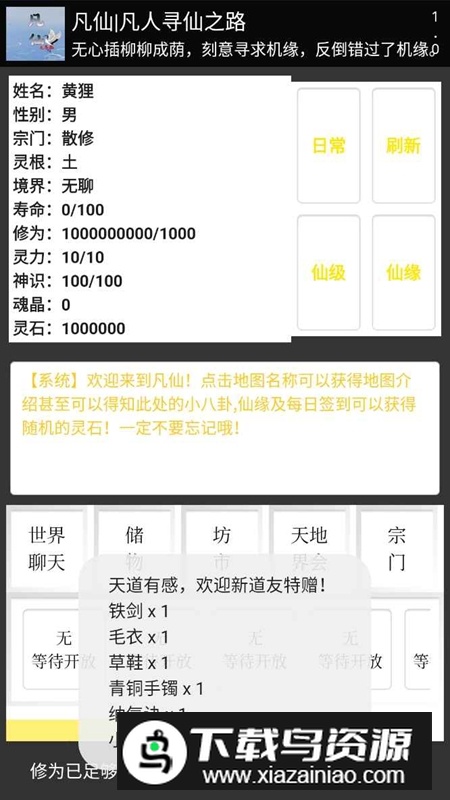 凡仙之寻仙手游最新版截图3