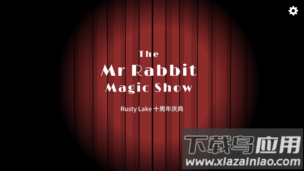 锈湖十周年兔子先生的魔术秀最新版截图1